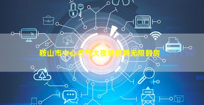 陕西夜场招聘